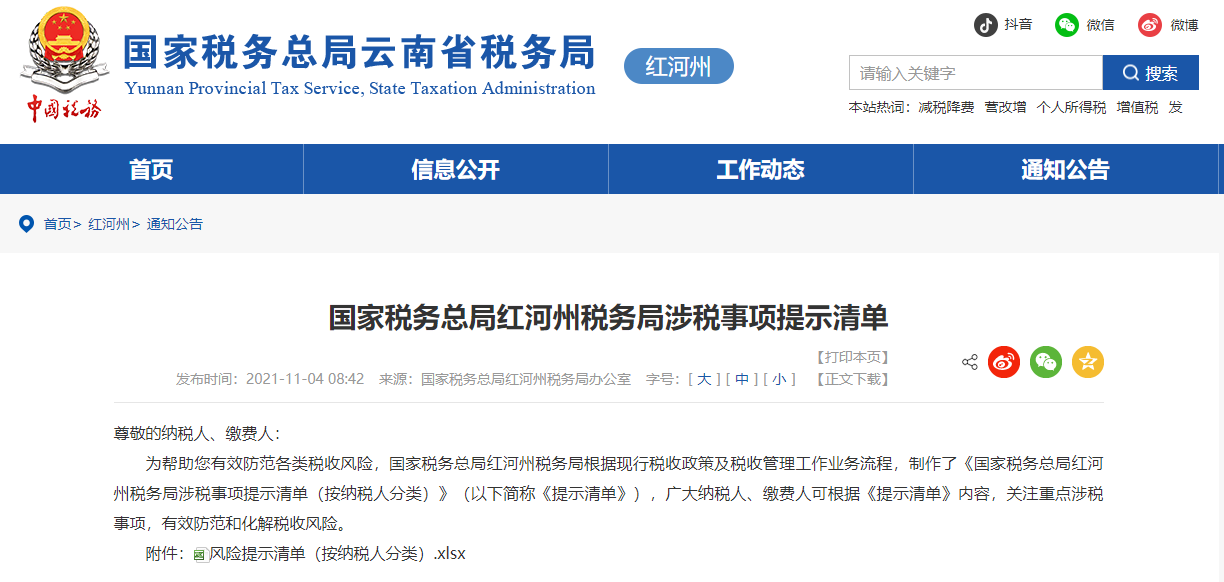 税局提醒！小规模纳税人，2025年起 ，严查！